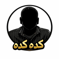 كده كده